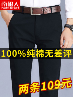 南极人2025新款男士休闲长裤子纯棉春秋夏季工装冰丝薄款商务西裤