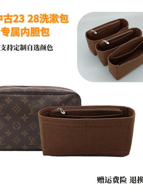 适用LV中古23 28洗漱包内胆包中包Trousse老花化妆包撑型收纳拉链