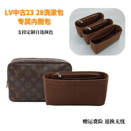 适用LV中古23 28洗漱包内胆包中包Trousse老花化妆包撑型收纳拉链