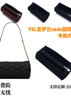 适用YSL圣罗兰sade迷你小号圆筒包腋下内胆包中包撑型收纳内衬袋