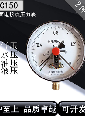 压力表磁助式电接点压力表YXC150上下限双控30va0-1.6Mpa