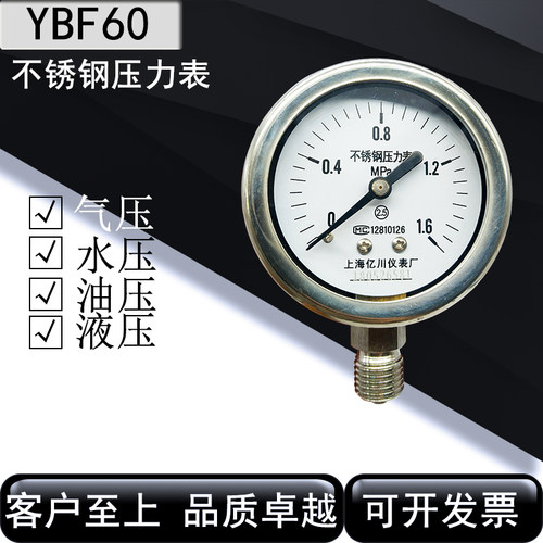 名沃全规格转接头压力表