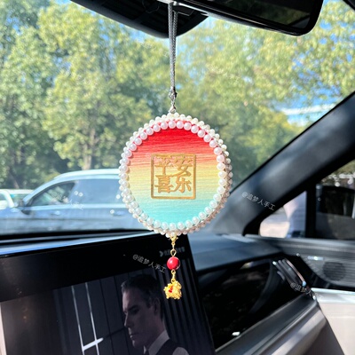 蚕丝车挂平安喜乐生肖挂件