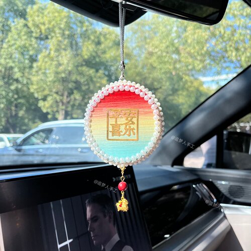 蚕丝车挂平安喜乐生肖挂件