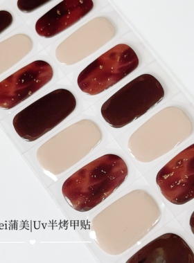 秋冬氛围感显白uv凝胶美甲贴烤灯变硬指甲贴纸成人全贴一次性甲贴