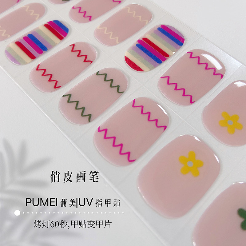 俏皮画笔uv半烤指甲贴纸半固化凝胶美甲照灯变硬可拆卸穿戴软贴