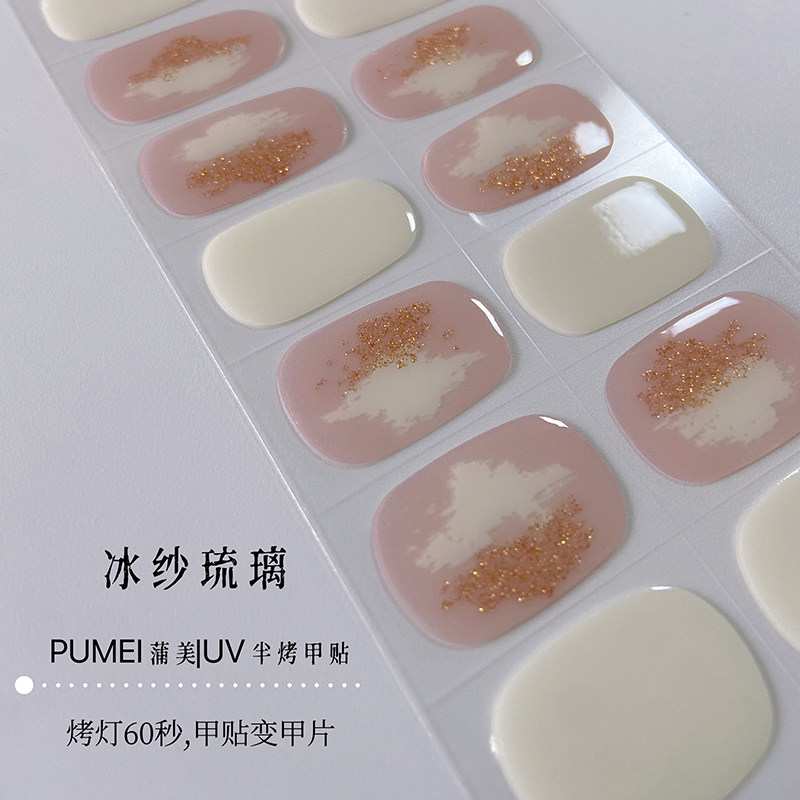 冰纱琉璃uv指甲贴纸半固化凝胶美甲照灯变硬可拆卸穿戴式软甲片