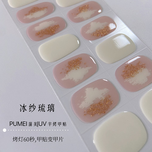 冰纱琉璃uv指甲贴纸半固化凝胶美甲照灯变硬可拆卸穿戴式软甲片