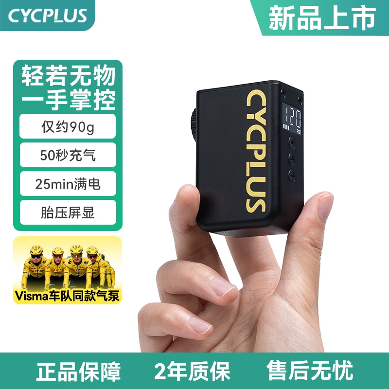 【Visma车队同款】CYCPLUS迷你自行车打气筒高压电动公路车充气泵