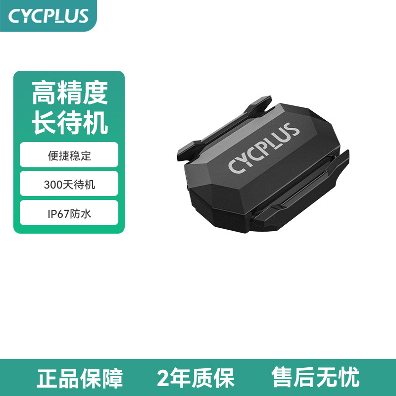 CYCPLUS 踏频器自行车公路车山地车蓝牙ANT+双模速度踏频传感器