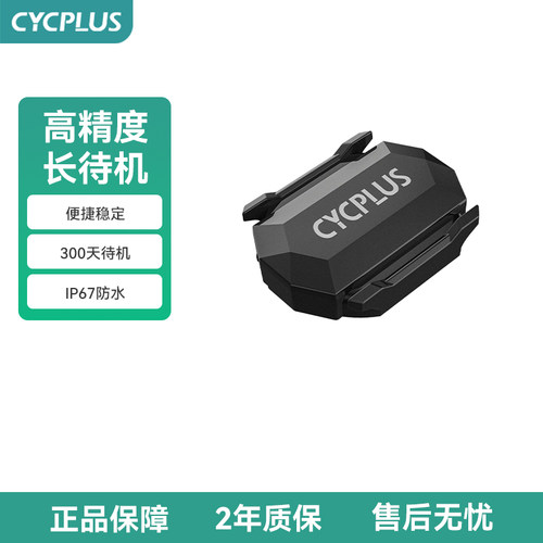 CYCPLUS速度踏频传感器新品上市