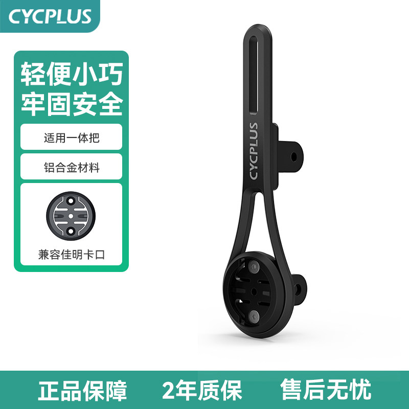CYCPLUS自行车一体把延伸支架图片