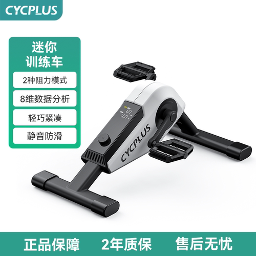 CYCPLUS迷你训练车桌下脚踏锻炼