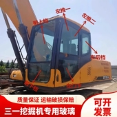 三一挖掘机SY205 9驾驶室挡风玻璃前后挡玻璃 285 335 215 235