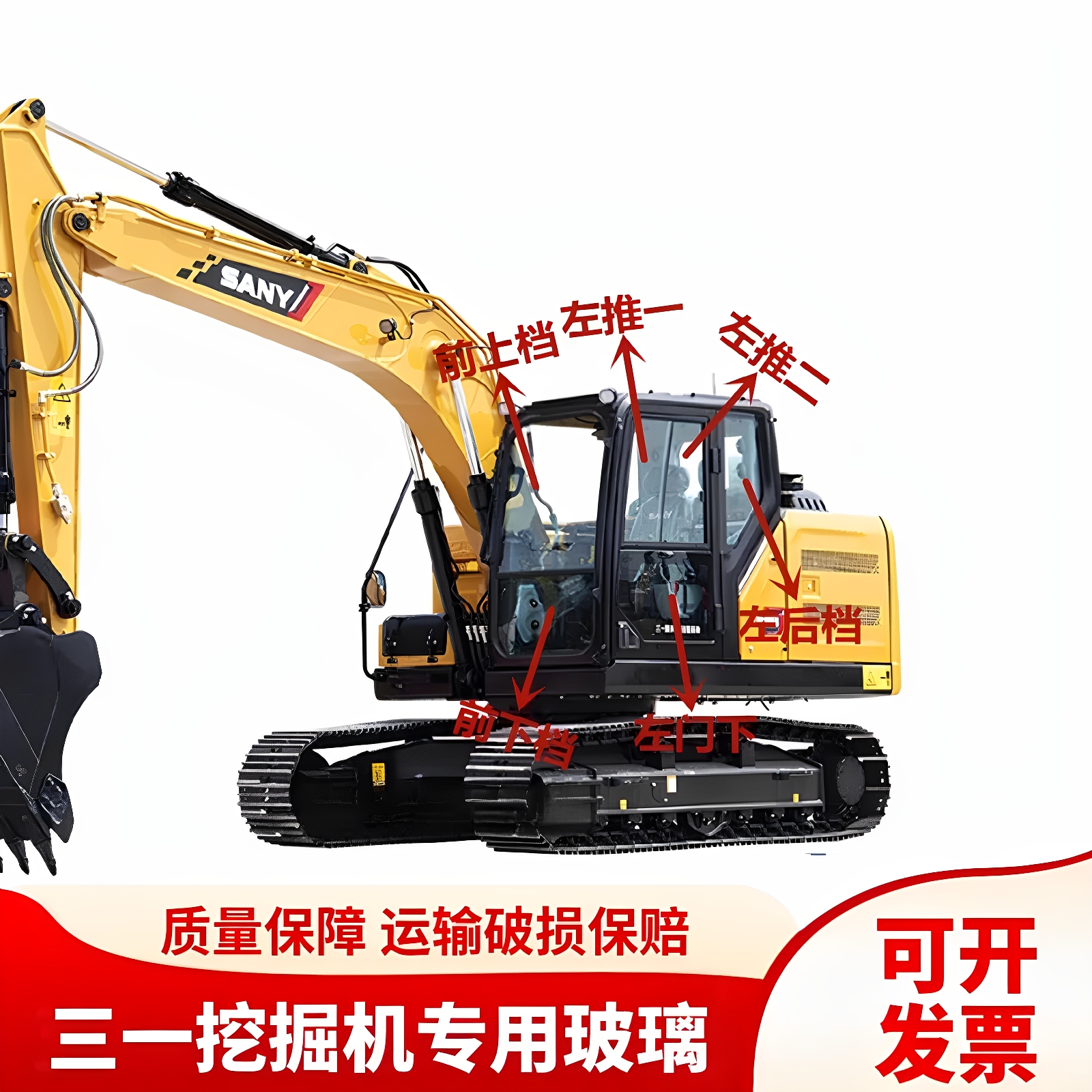 三一挖掘机SY235H 245H 275H 305H 375H国四机驾驶室全车挡风玻璃