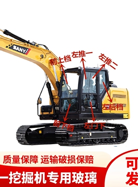 三一挖掘机SY135C 200C 205C 215C国四驾驶室挡风玻璃前后档玻璃