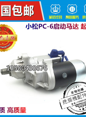小松挖掘机PC60-7 PC100-6 PC120-6/7启动马达 4D102发动机起动机