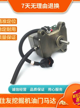 挖掘机配件住友SH100/120/200/220/300A1/A2/A3油门马达 加油电机