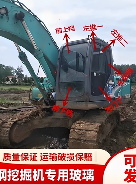 神钢挖掘机SK75 130 140 200-8超8驾驶室挡风玻璃前后上下档玻璃