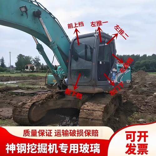 神钢挖掘机SK75 130 140 200-8超8驾驶室挡风玻璃前后上下档玻璃
