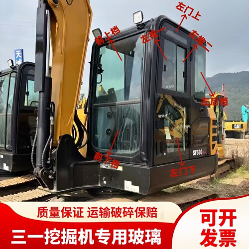 挖掘机配件 三一SY55CPRO 60CPRO驾驶室挡风玻璃前档后档玻璃