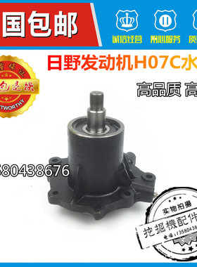 挖掘机配件 日立EX220-1/2/ EX220-5日野H06CT H07C发动机水泵