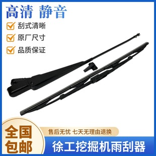徐工挖掘机XE135 150 200 215 245 260 270 370DA雨刮臂片雨刷器