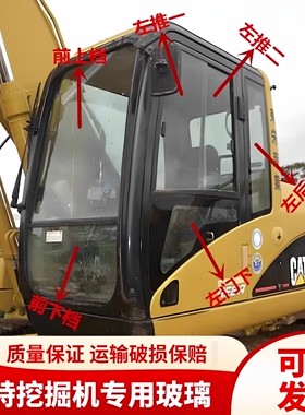卡特挖掘机E312C 320C 325C 329C 330C驾驶室挡风玻璃前后挡玻璃