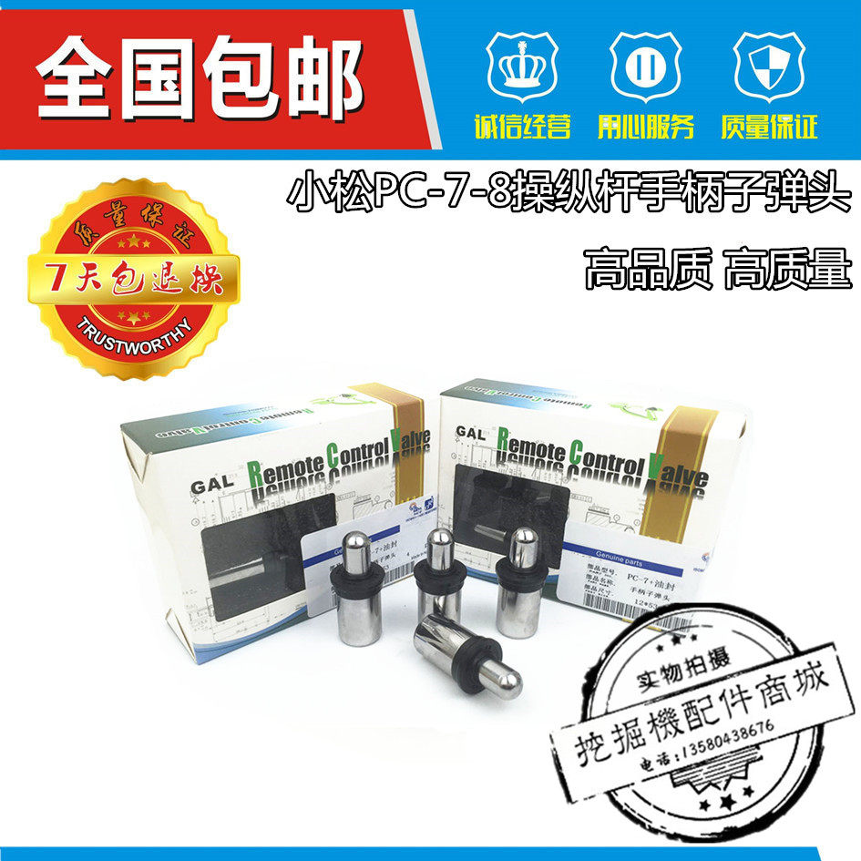 小松挖掘机PC60/120/200/210/220-7/8操纵杆手柄子弹头进口油封