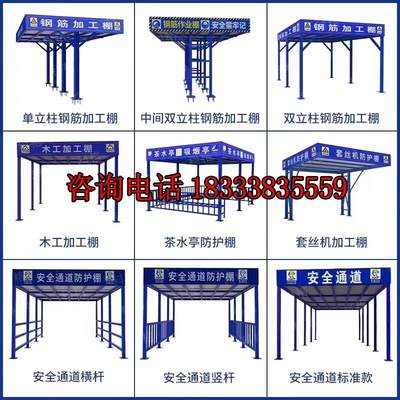 建筑工地钢筋加工棚施工标准全通道防护棚木工棚茶水亭套丝机棚厂