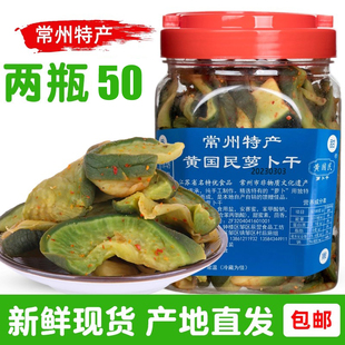 常州特产黄国民萝卜干560g青皮五香萝卜干咸甜农家自制下饭菜咸菜