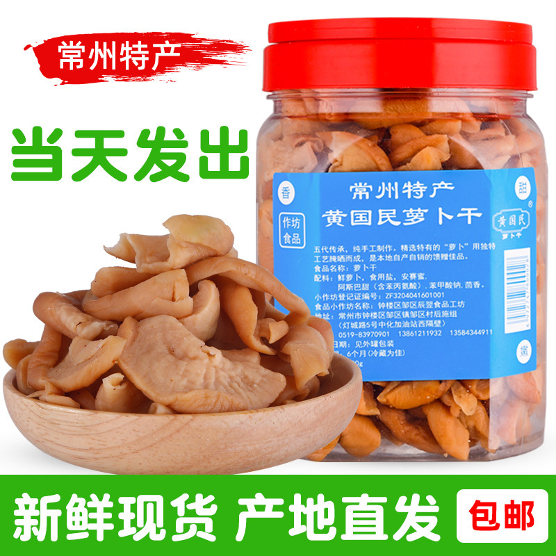 常州特产黄国民萝卜干五香萝卜干咸甜脆嫩即食农家自制下饭菜咸菜