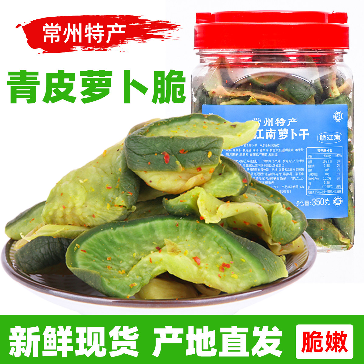 常州特产脆江南青皮萝卜干五香萝卜干咸甜脆嫩农家自制下饭菜咸菜
