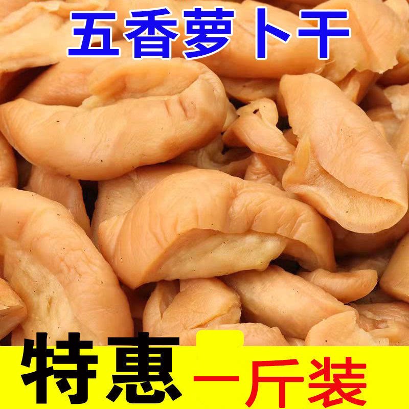 常州特产五香萝卜干散装甜萝姑娘咸甜脆嫩红皮圆萝卜干下饭菜咸菜