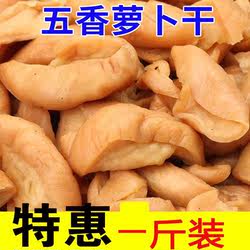 常州特产五香萝卜干散装甜萝姑娘咸甜脆嫩新鲜萝卜干下饭菜咸菜