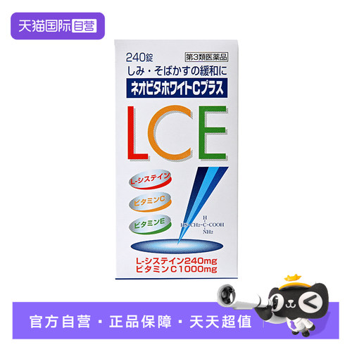 【自营】皇汉堂制药新维他美白C Plus 美白丸日本进口淡化黑色素