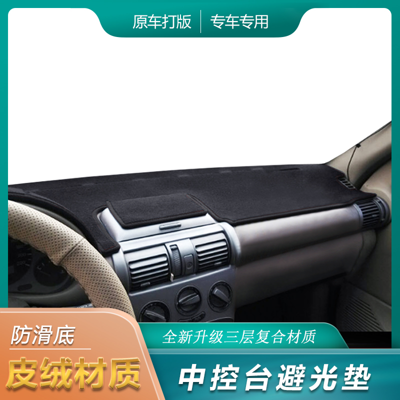 雪佛兰老款赛欧仪表台避光垫防晒防反光遮阳中控专用防滑皮绒隔热