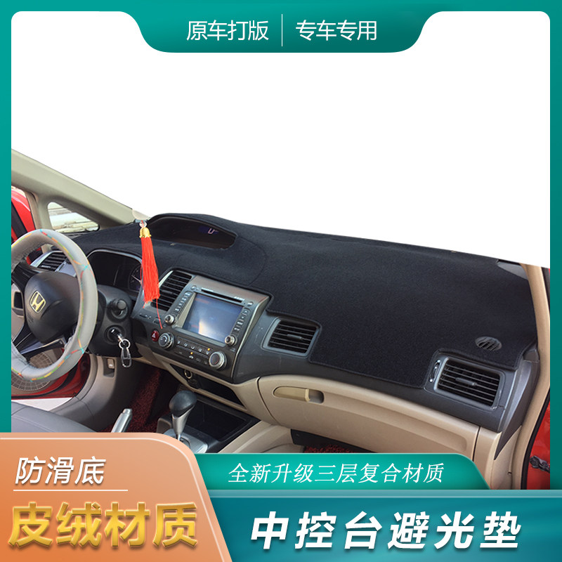 04-11老款八代思域皮绒避光垫12-15款思铭仪表台中控防晒遮阳防滑
