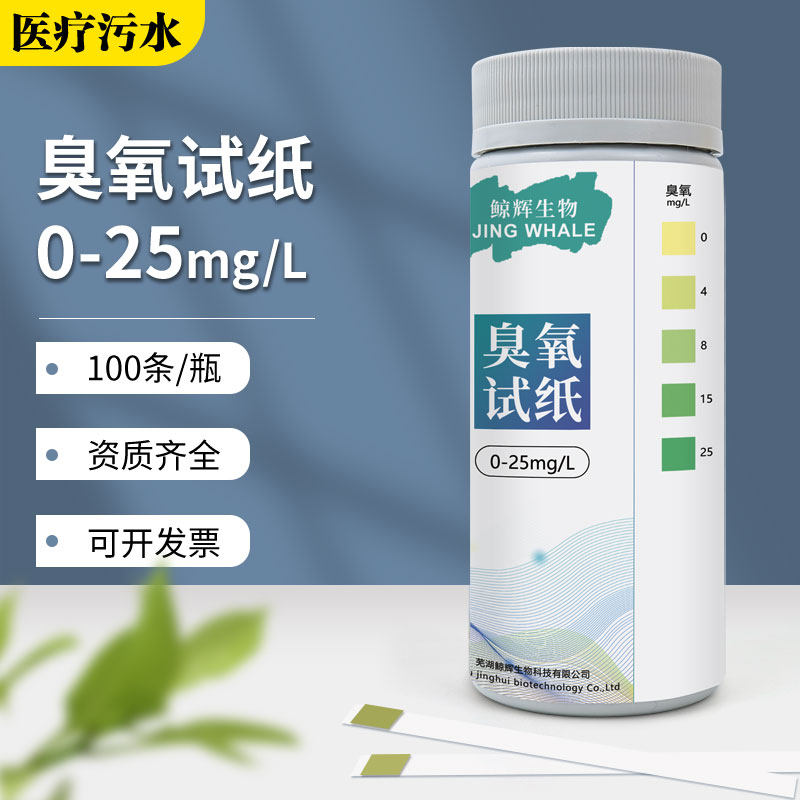 臭氧0-25检测试纸医院污水口腔诊所消毒剂臭氧浓度检测