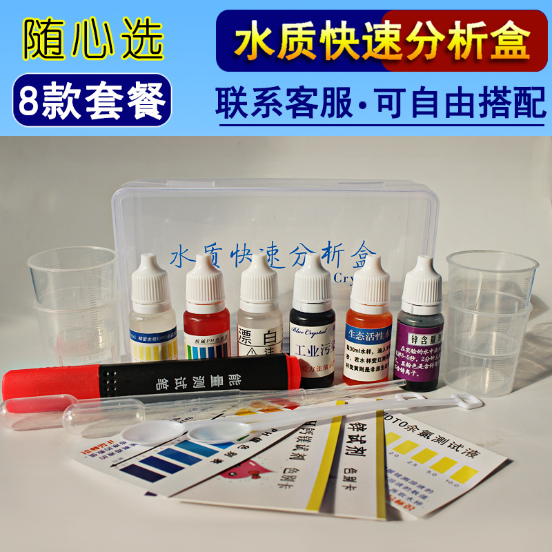 ph测试剂余氯矿物质笔水质工具盒