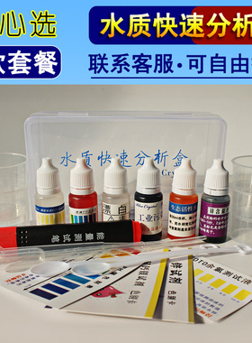 水质检测工具盒ph值酸碱度试剂矿物质笔家用自来水专用余氯测试剂