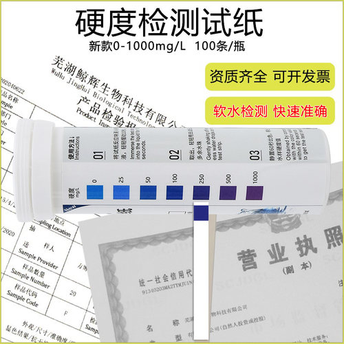 测试纸锅炉水钙镁离子快速总硬度