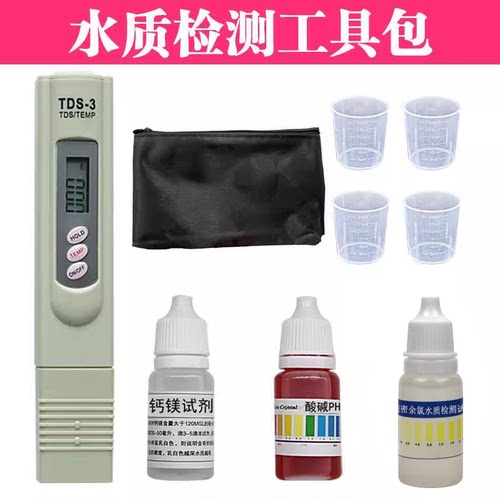 TDS水质测试笔快速检测工具余氯PH试剂钙镁离子 自来水超滤机专用 - 封面