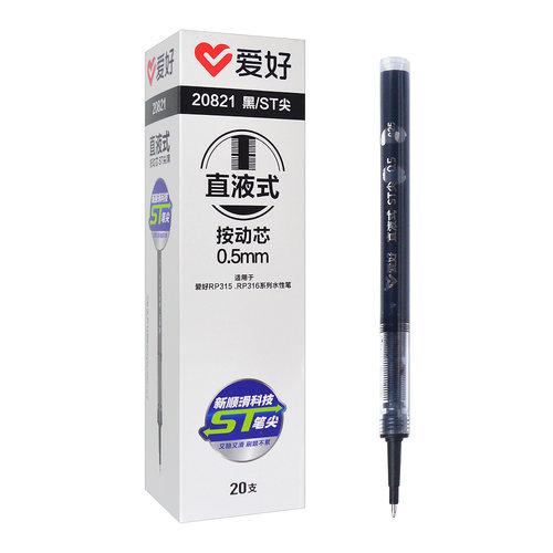 爱好20821按动直液式水性笔替芯3160黑色ST中性笔芯3150专用笔芯