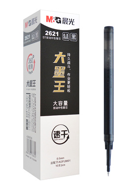 晨光2621大墨王中性笔笔芯黑色按动式0.5速干J9001碳素水性笔替芯