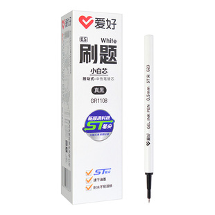 爱好1108按动中性笔芯速干ST笔头黑色学生用小白芯碳素水性签字笔
