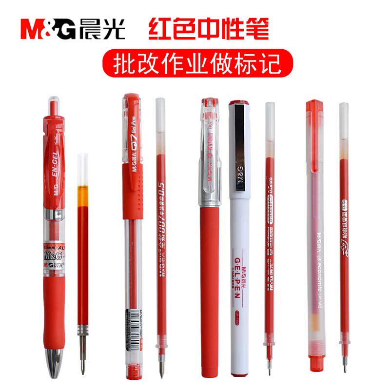 晨光按压式红色笔中性笔 教师老师批改专用红笔 标记红碳素签字笔