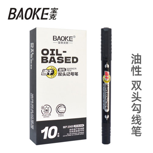 宝克双头勾线笔油性速干记号笔