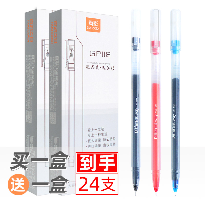 Truecolor/真彩118大容量中性笔