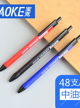 宝克B73圆珠笔按动式简约中油笔黑蓝红多色油笔三角杆办公原子笔
